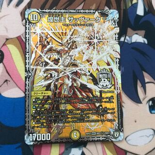 煌世主サッヴァーク