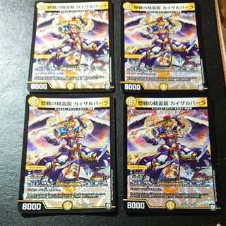 歴戦の精霊龍 カイザルバーラ VR 2/48 [1153]