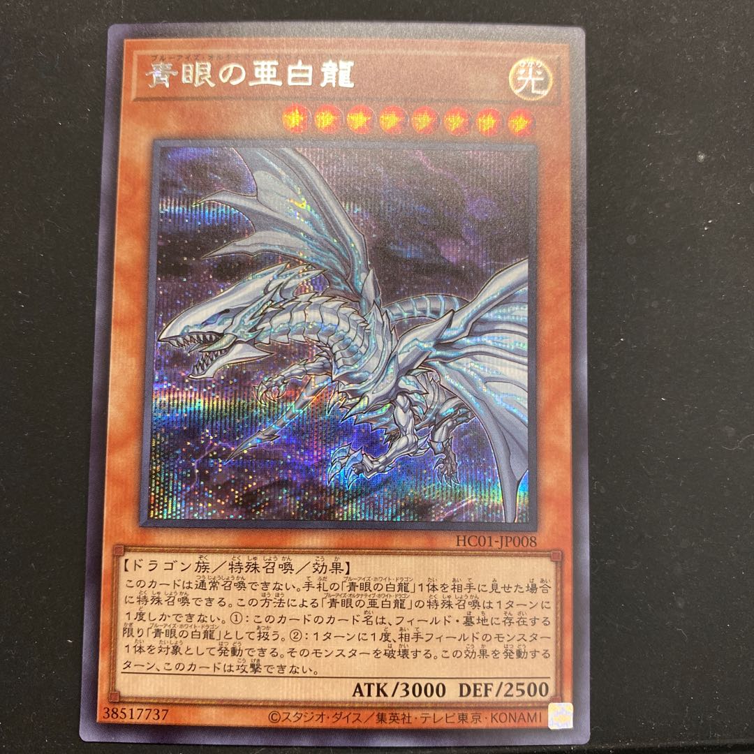 Blue-Eyes Alternative White Dragon Secret Rare