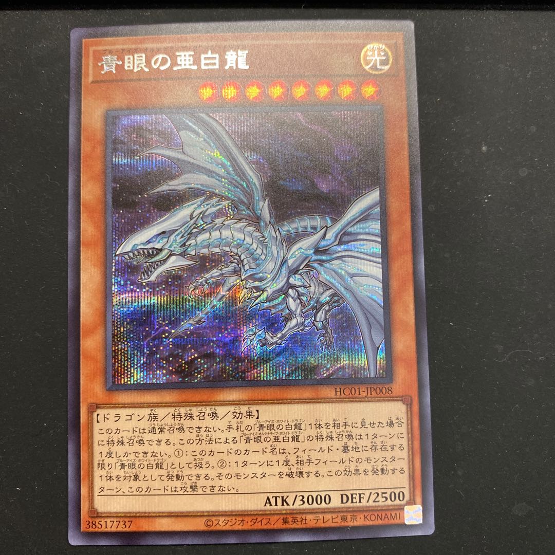 Blue-Eyes Alternative White Dragon Secret Rare