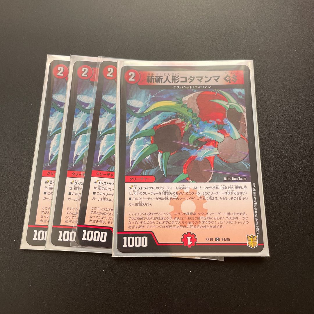 ZanZan Puppet Kodamama GS