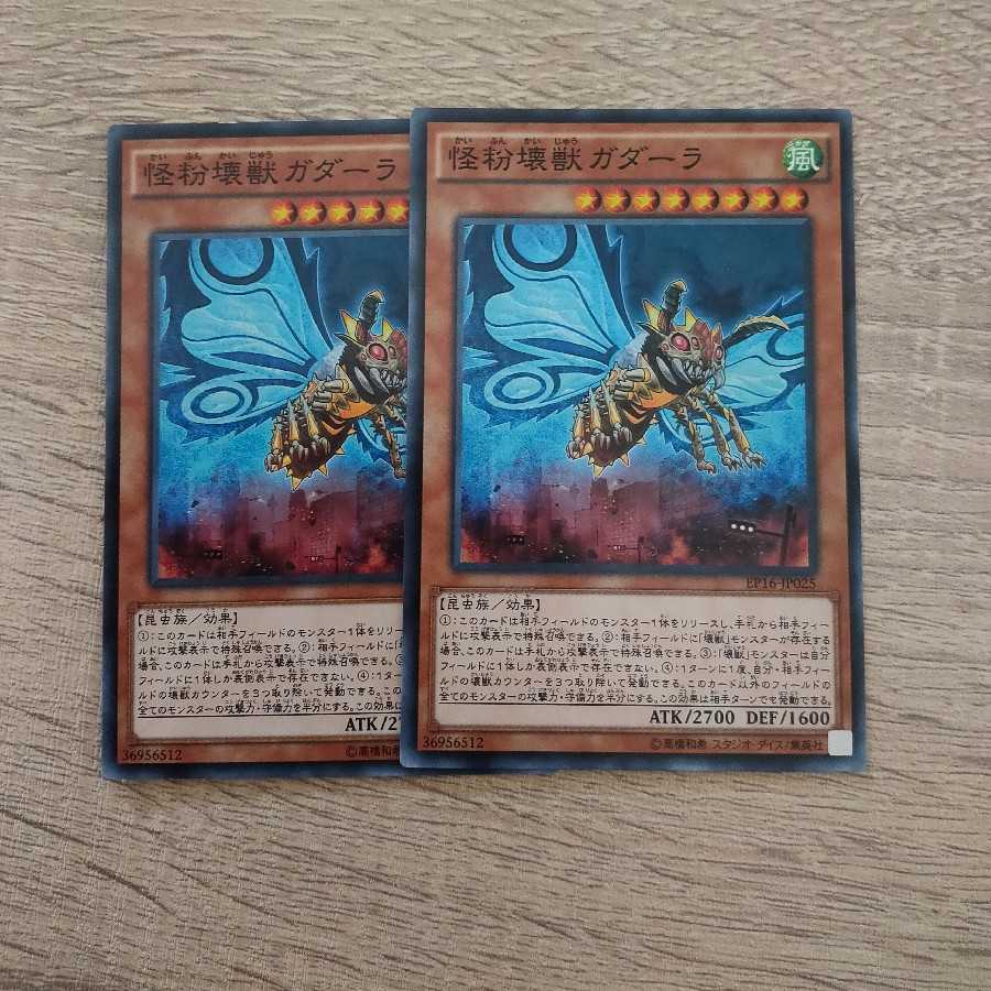 Gadarla, the Mystery Dust Kaiju 2 normal