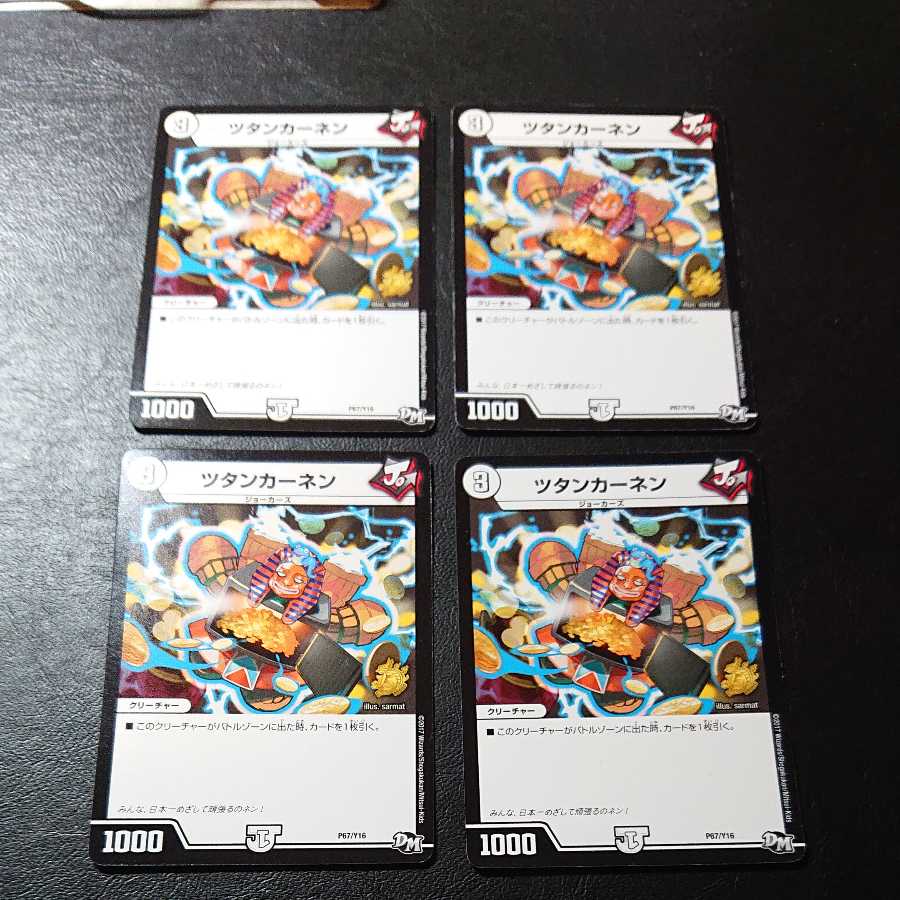 Tutankhamen P67/Y16 [1158].