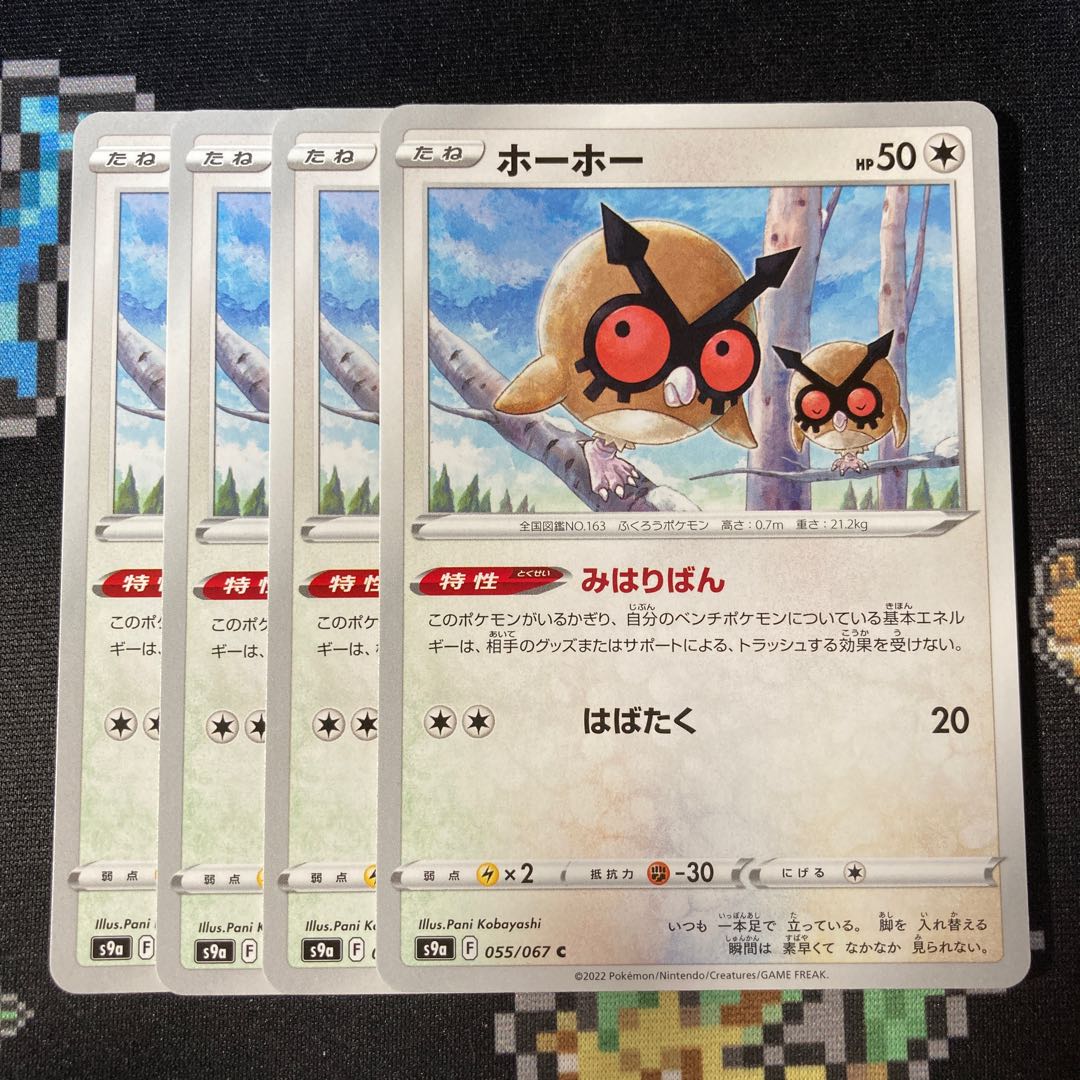 Hoothoot 4 copies, S9a, Michiban