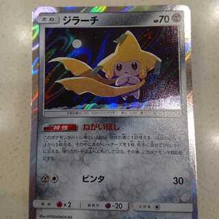 ジラーチ ねがいぼし