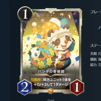 Panda Magician No Spies, Paladin of the Past Set