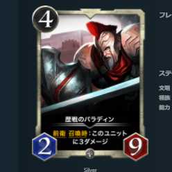 Panda Magician No Spies, Paladin of the Past Set