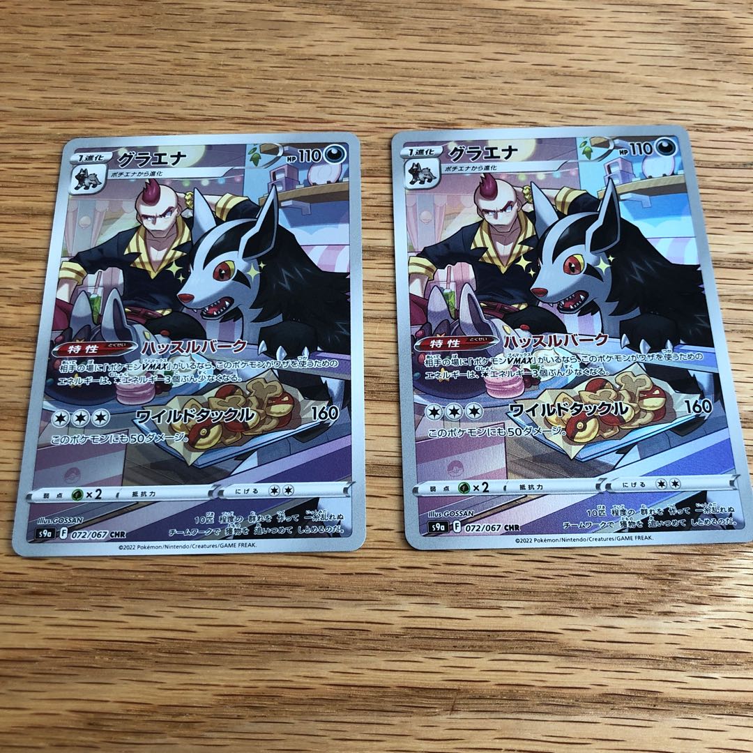 Mightyena CHR 2 piece set