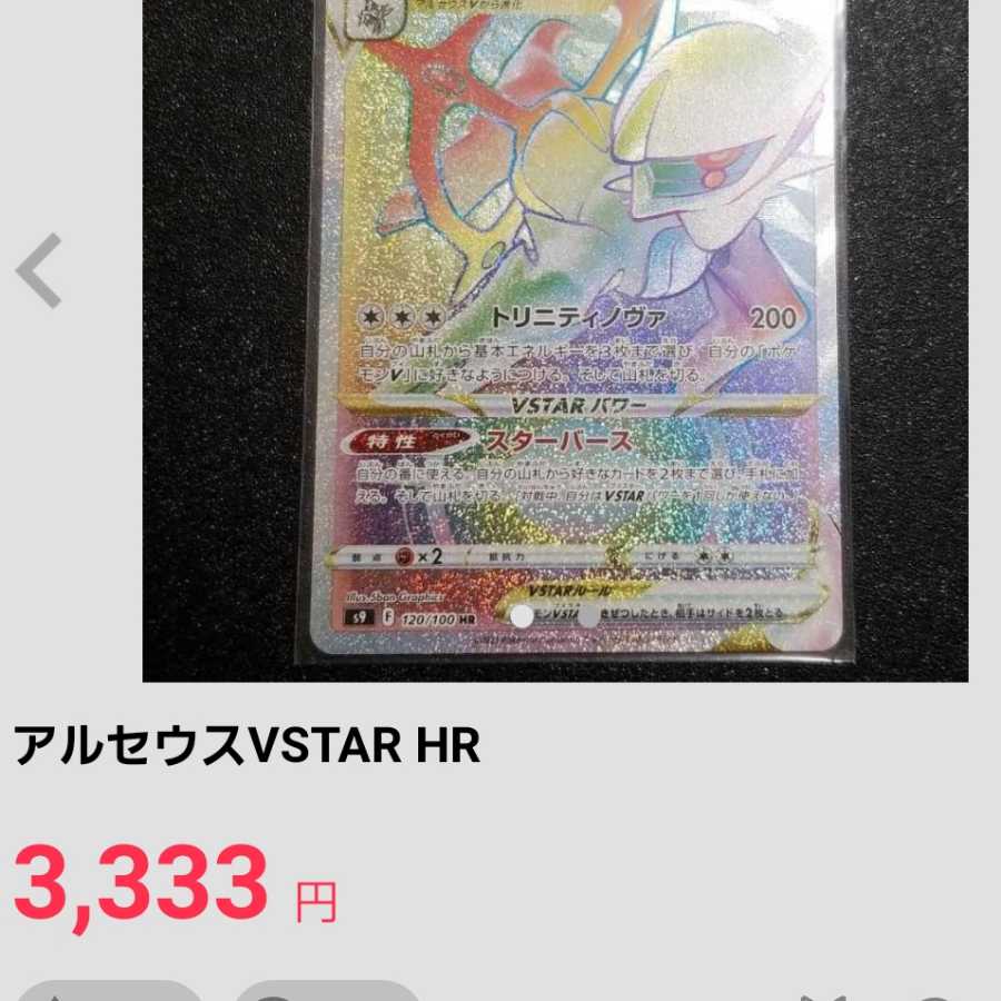 ArceusVSTAR HR Kodawari Bianca to