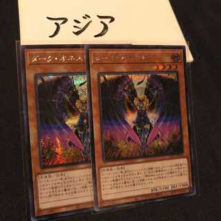 LIOV-JP022 SE ダーク・オネスト 2枚 アジア 遊戯王