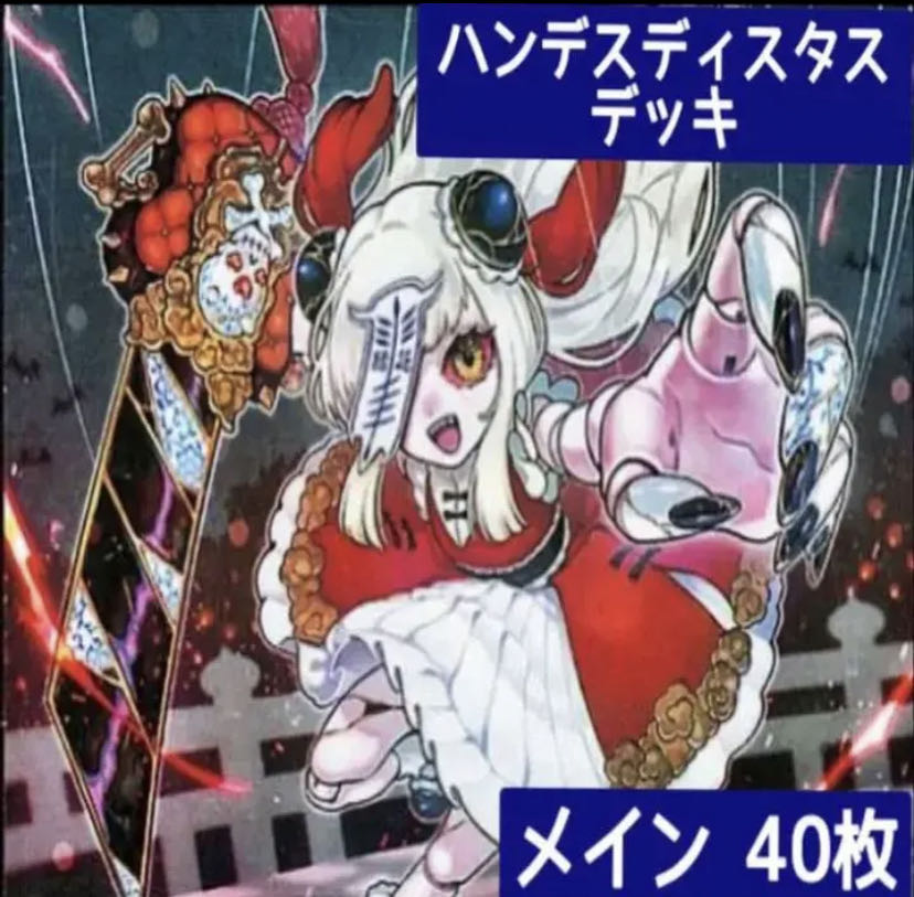 デュエマ No 328 ガチ構築 ハンデスディスタス デッキ40枚の通販 タロウ Magi トレカ専用フリマアプリ