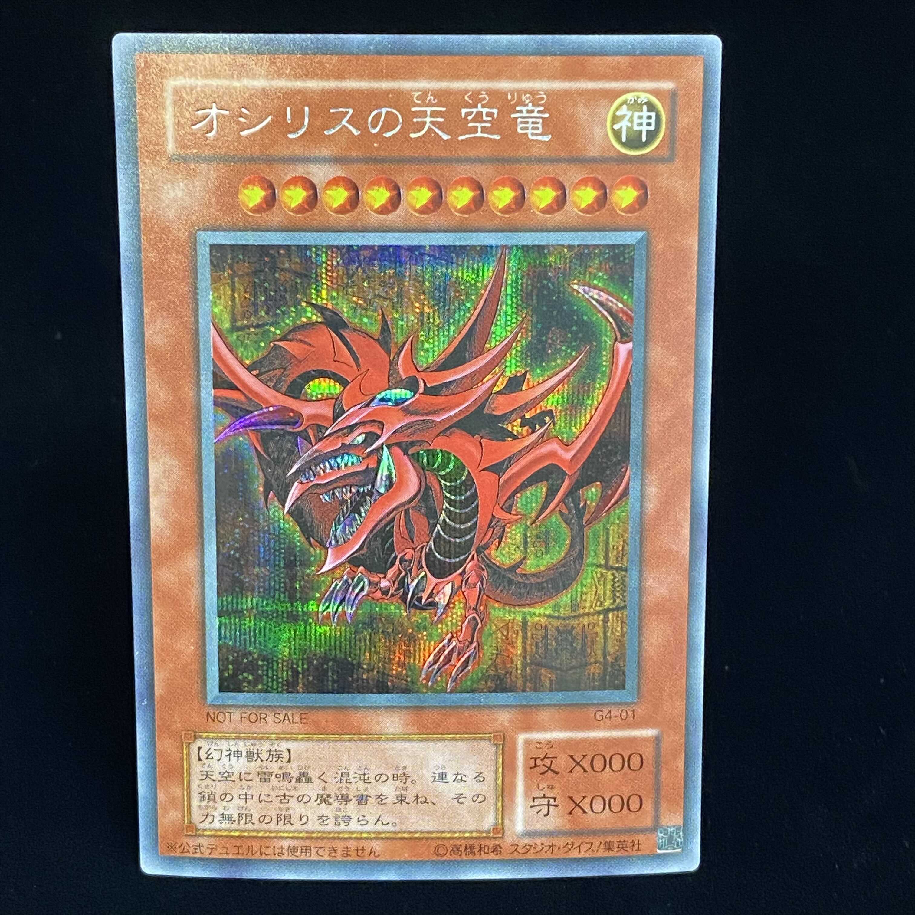 Slifer the Sky Dragon Secret Rare