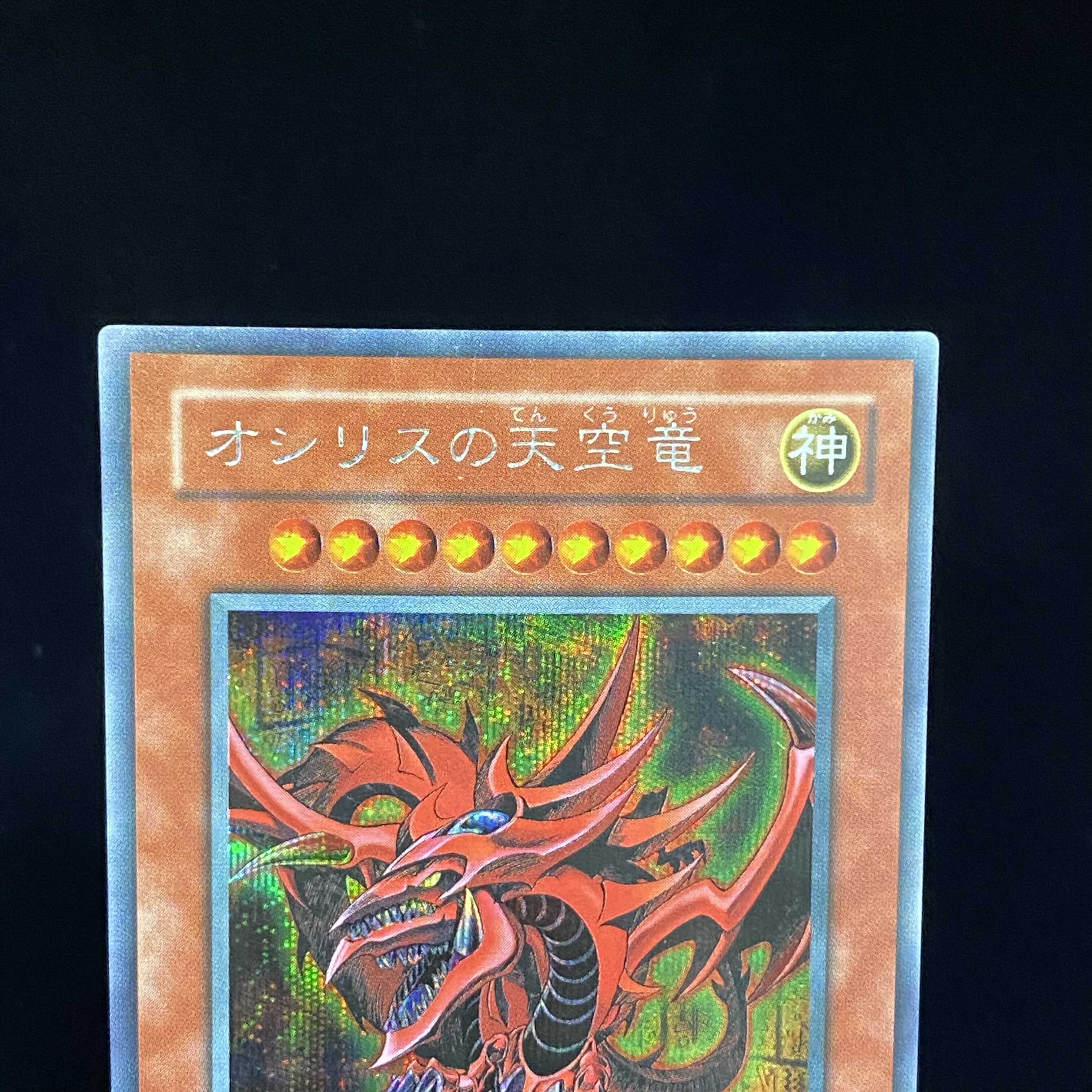 Slifer the Sky Dragon Secret Rare