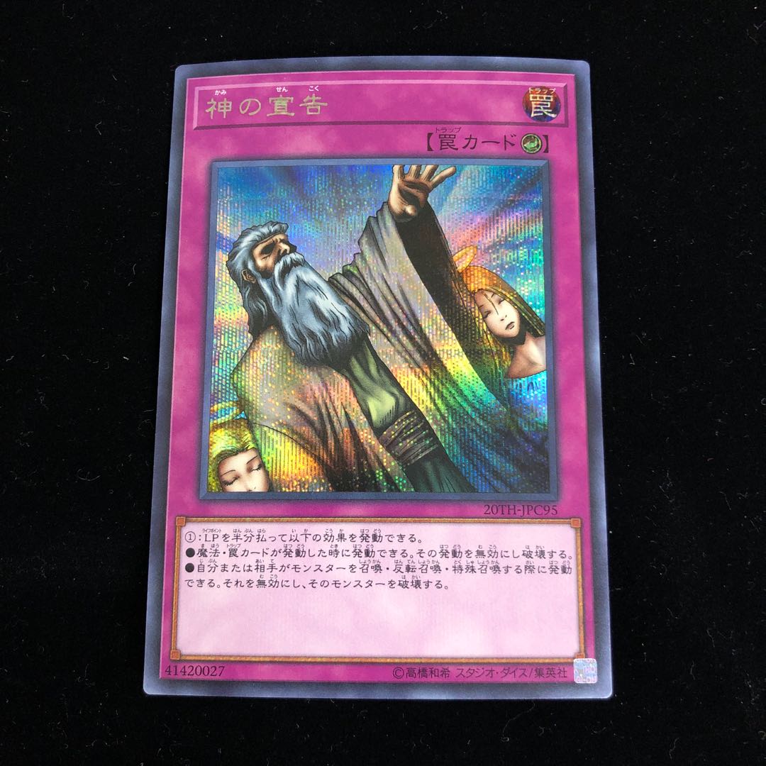 Solemn Judgment Secret Rare