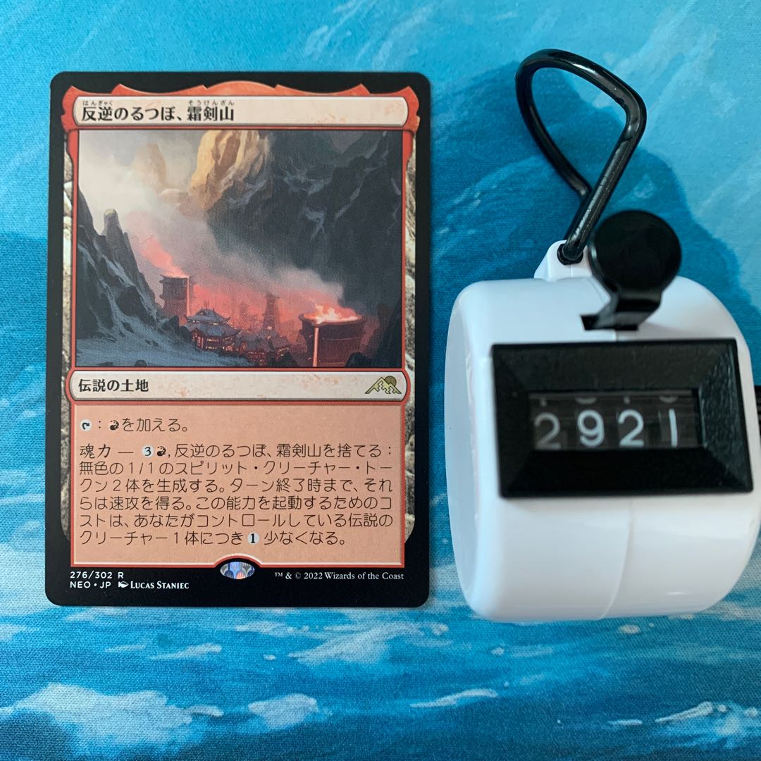 MTG 3 cards Crucible of Mutiny, Frost Sword Mountain