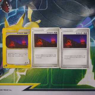 エネルギー転送3枚