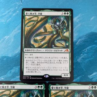 MTG 3 cards Endless Sky, Sorora
