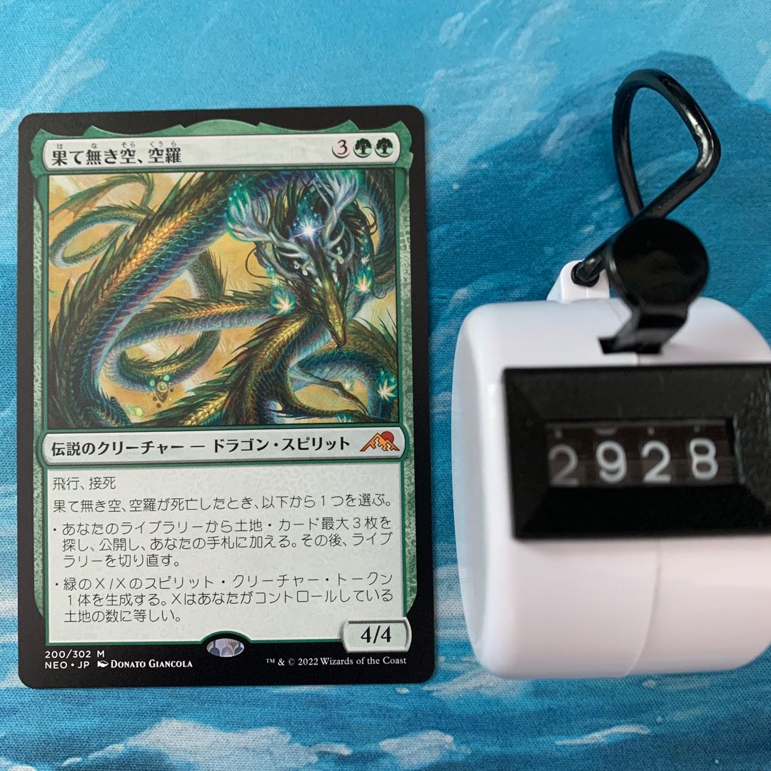 MTG 3 cards Endless Sky, Sorora