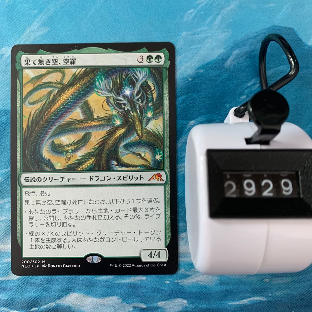 MTG 3 cards Endless Sky, Sorora