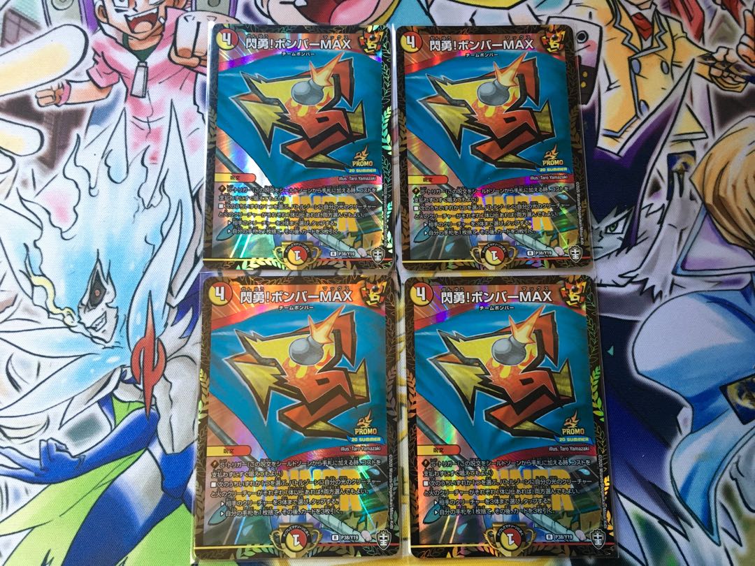 閃勇!ボンバーMAX WINNER