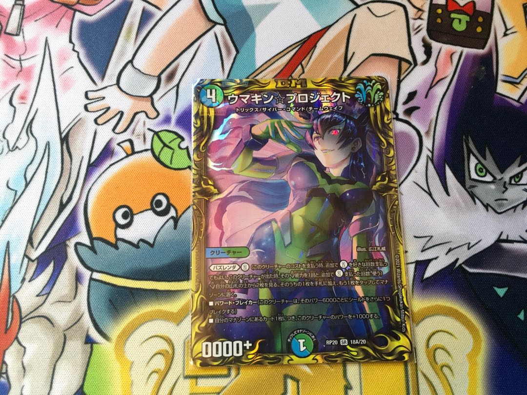 Umakin☆Project (20th rare specification)