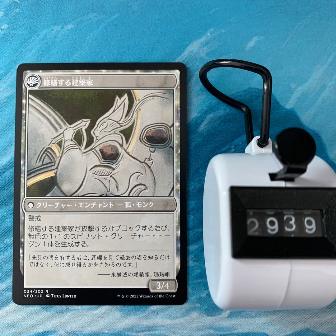 Mr. aletheia MTG 4 copies Tinker of Eiganjo Castle