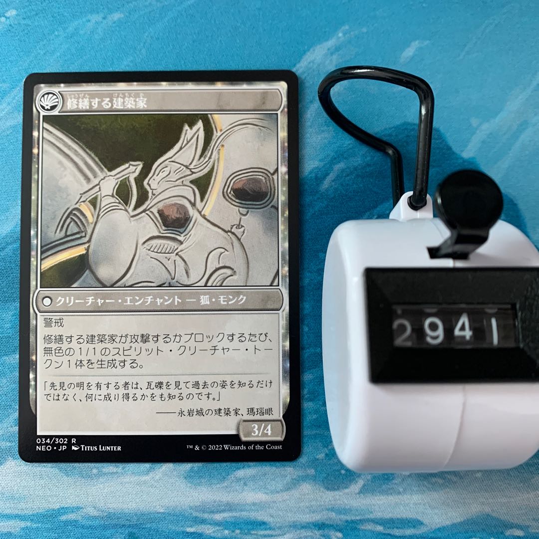 Mr. aletheia MTG 4 copies Tinker of Eiganjo Castle