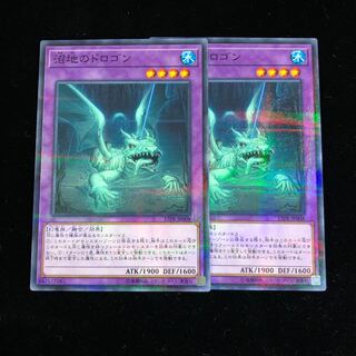 Mudragon of the Swamp Parallel Rare Set of 2