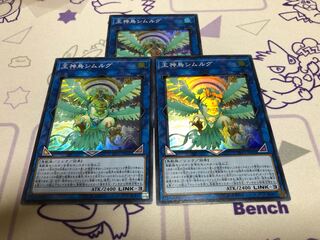 王神鳥シムルグ スーパーレア 3枚