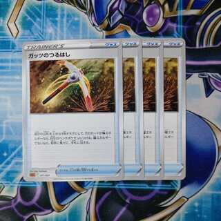 Guts Pickaxe, Set of 4