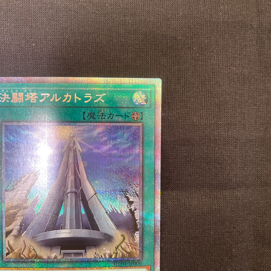 歌氷麗月 決闘塔アルカトラズ プリズマティックシークレットレア