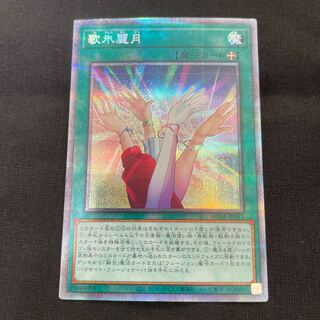 歌氷麗月 決闘塔アルカトラズ プリズマティックシークレットレア