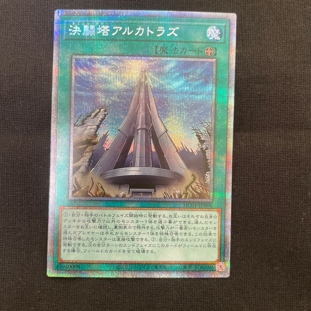 歌氷麗月 決闘塔アルカトラズ プリズマティックシークレットレア