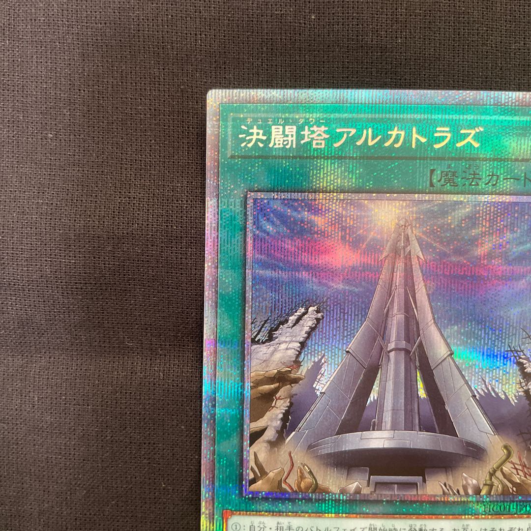 歌氷麗月 決闘塔アルカトラズ プリズマティックシークレットレア