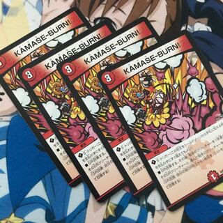 KAMASE-BURN 4枚