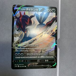 ヒスイダイケンキV RR 1枚