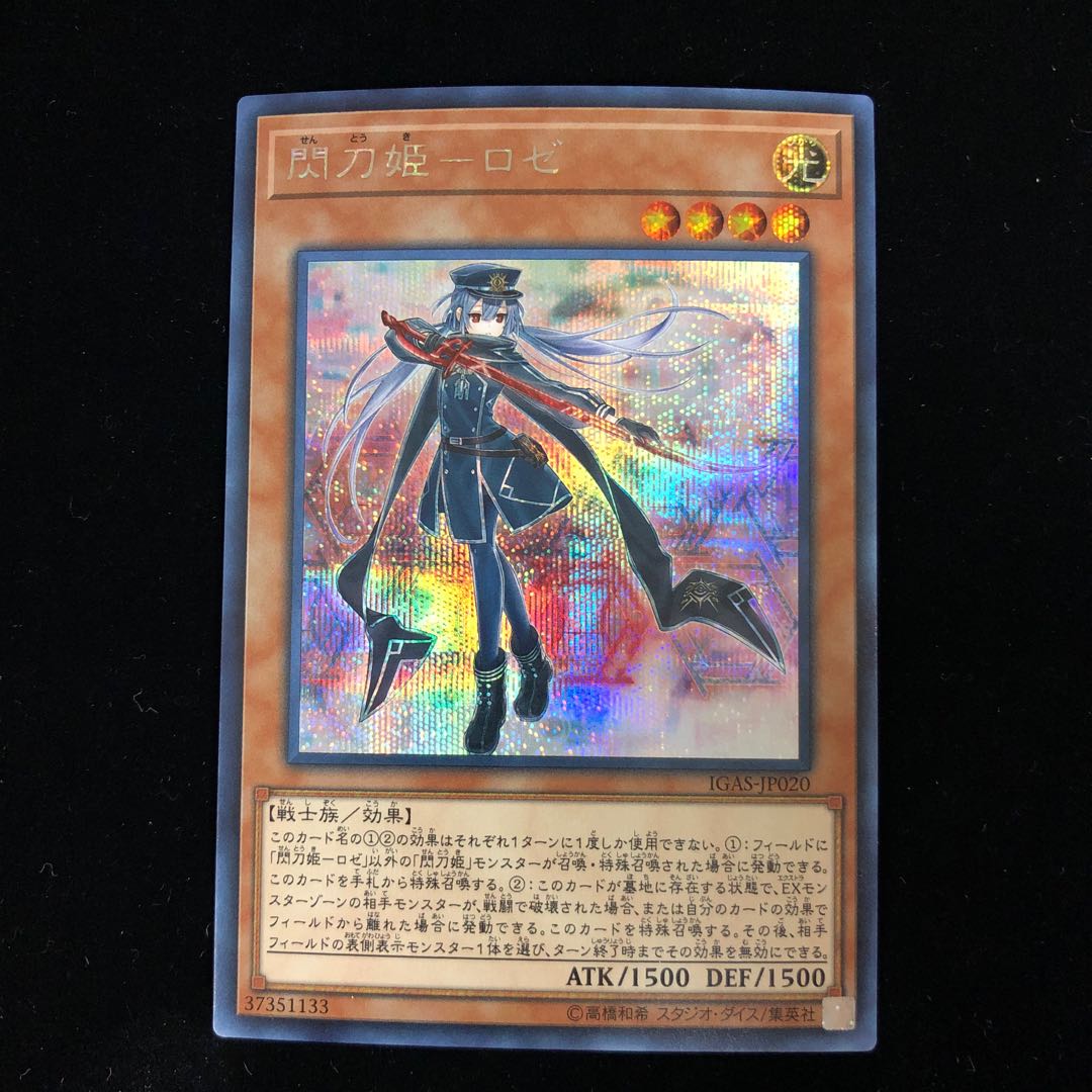 Sentohime -Rose Secret Rare