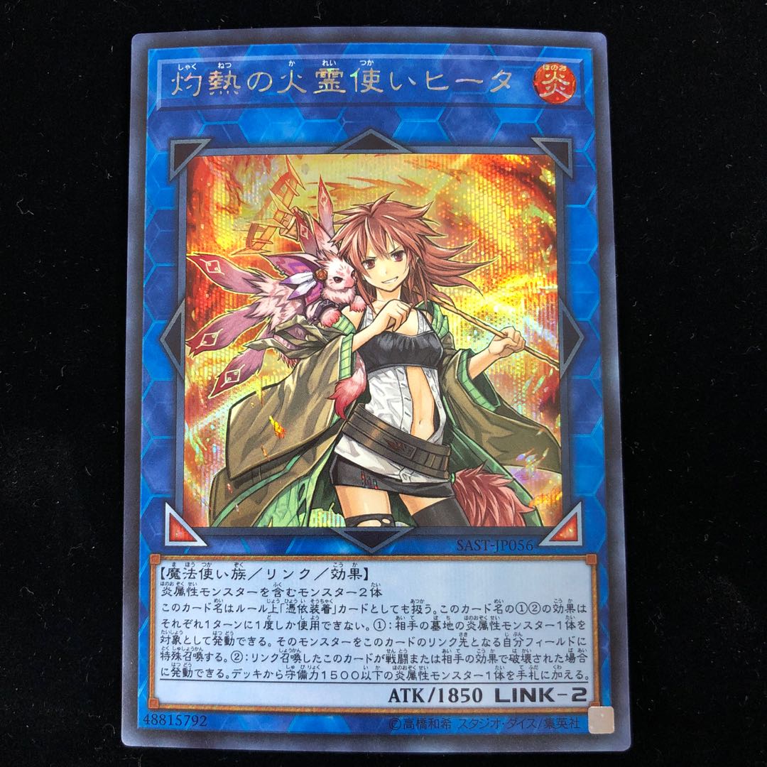Hiita the Fire Charmer, Ablaze Secret Rare