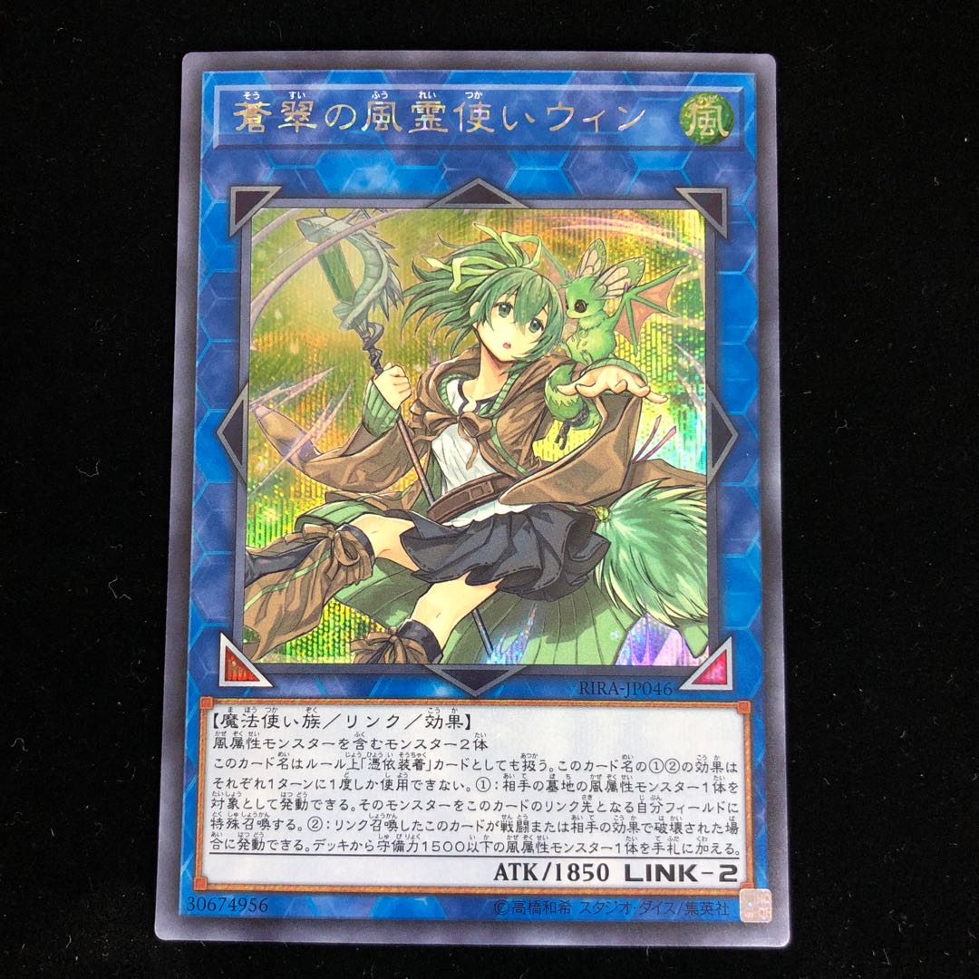 Wynn the Wind Charmer, Verdant Secret Rare 2