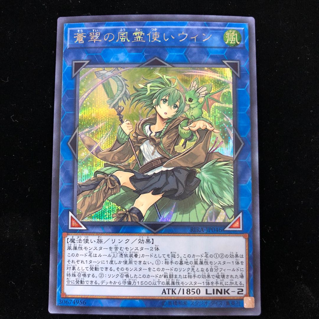 Wynn the Wind Charmer, Verdant Secret Rare 1