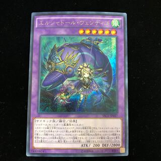 エルシャドール・ウェンディゴ シークレット