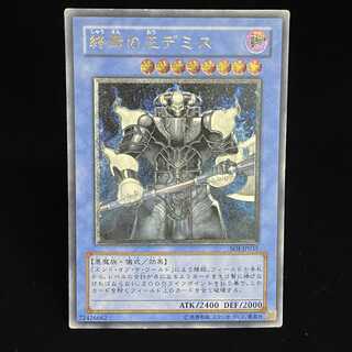 Demise, King of Armageddon Relief Ultimate Rare