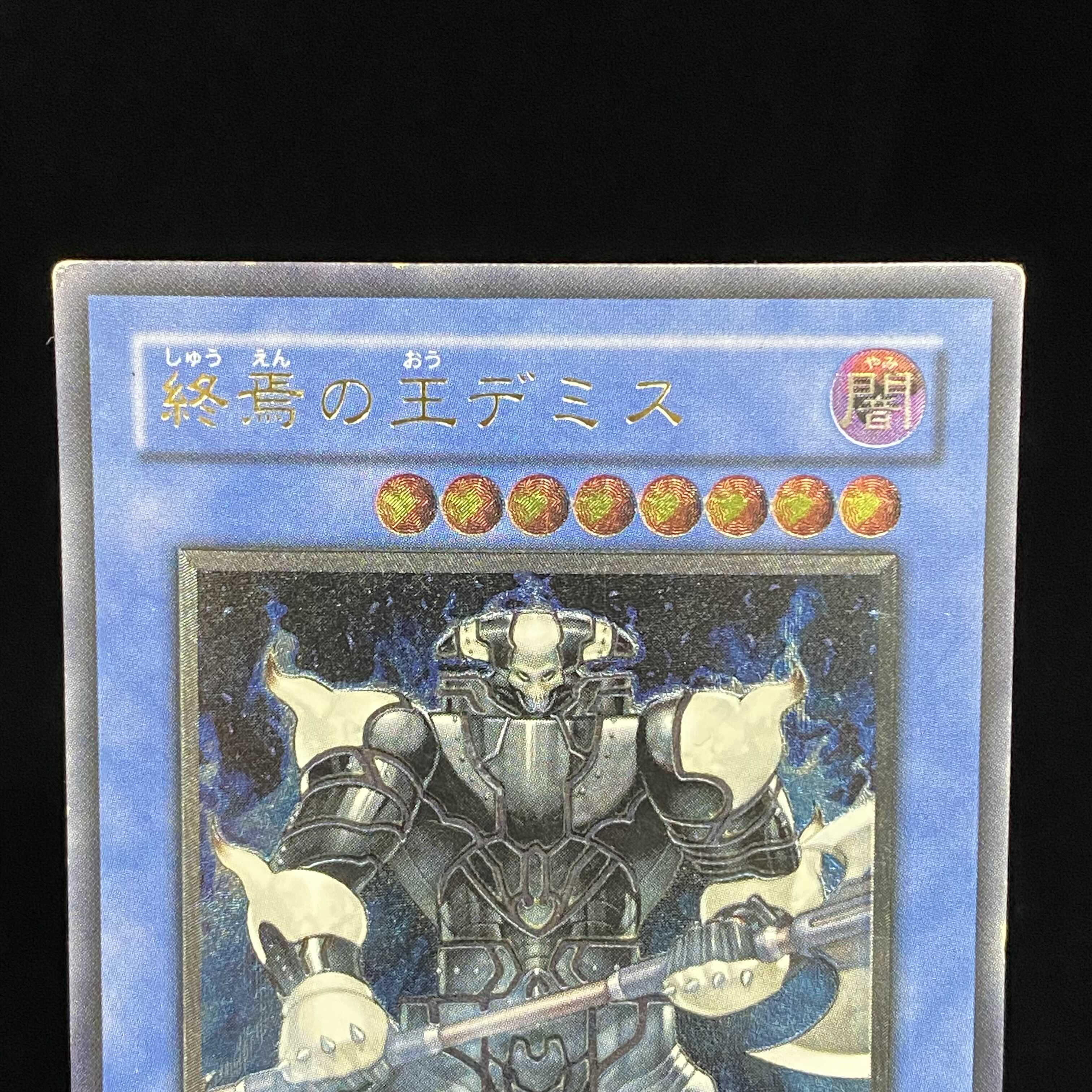 Demise, King of Armageddon Relief Ultimate Rare