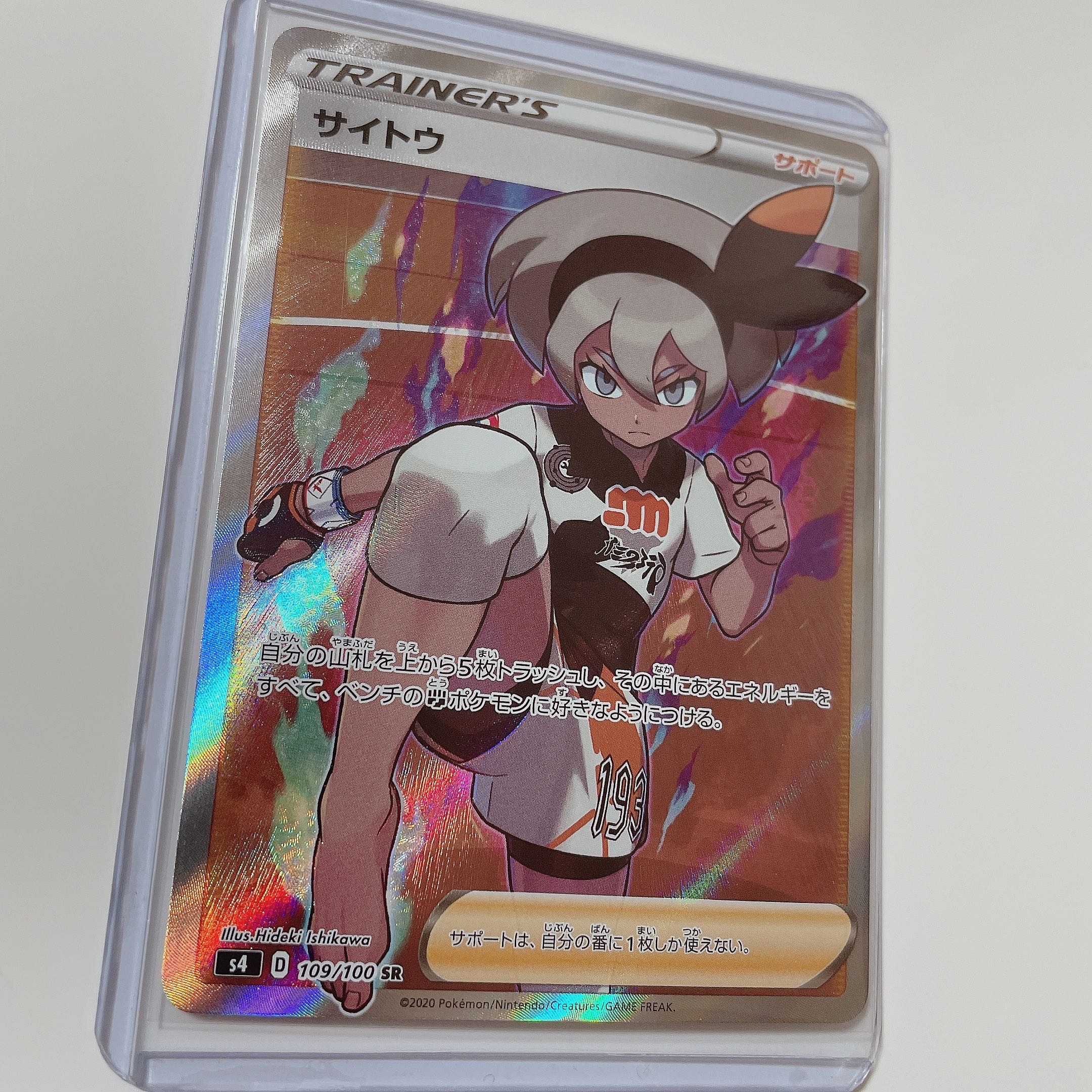 Pokémon Card Saitou sr with Loader, Bolteker of the Elevation