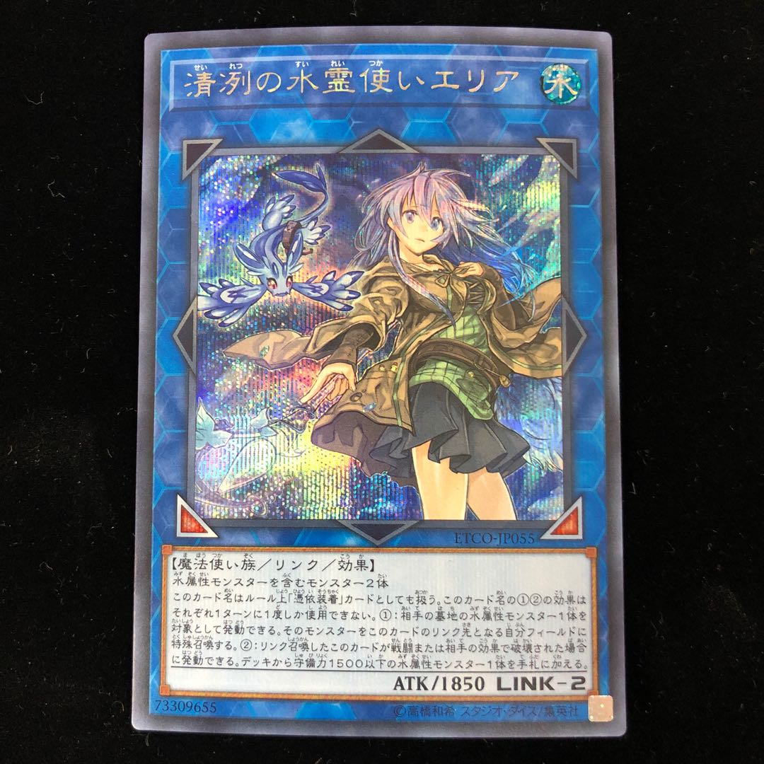 Eria the Water Charmer, Gentle Secret Rare