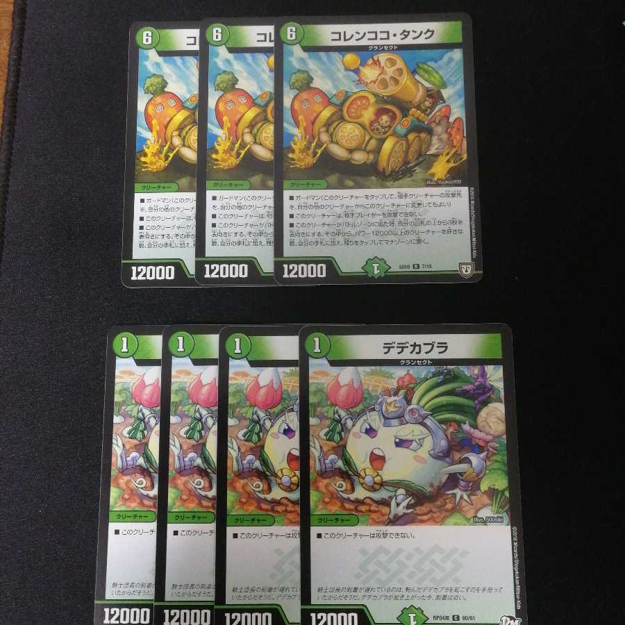 デデカブラ 4枚 コレンココタンク 3枚