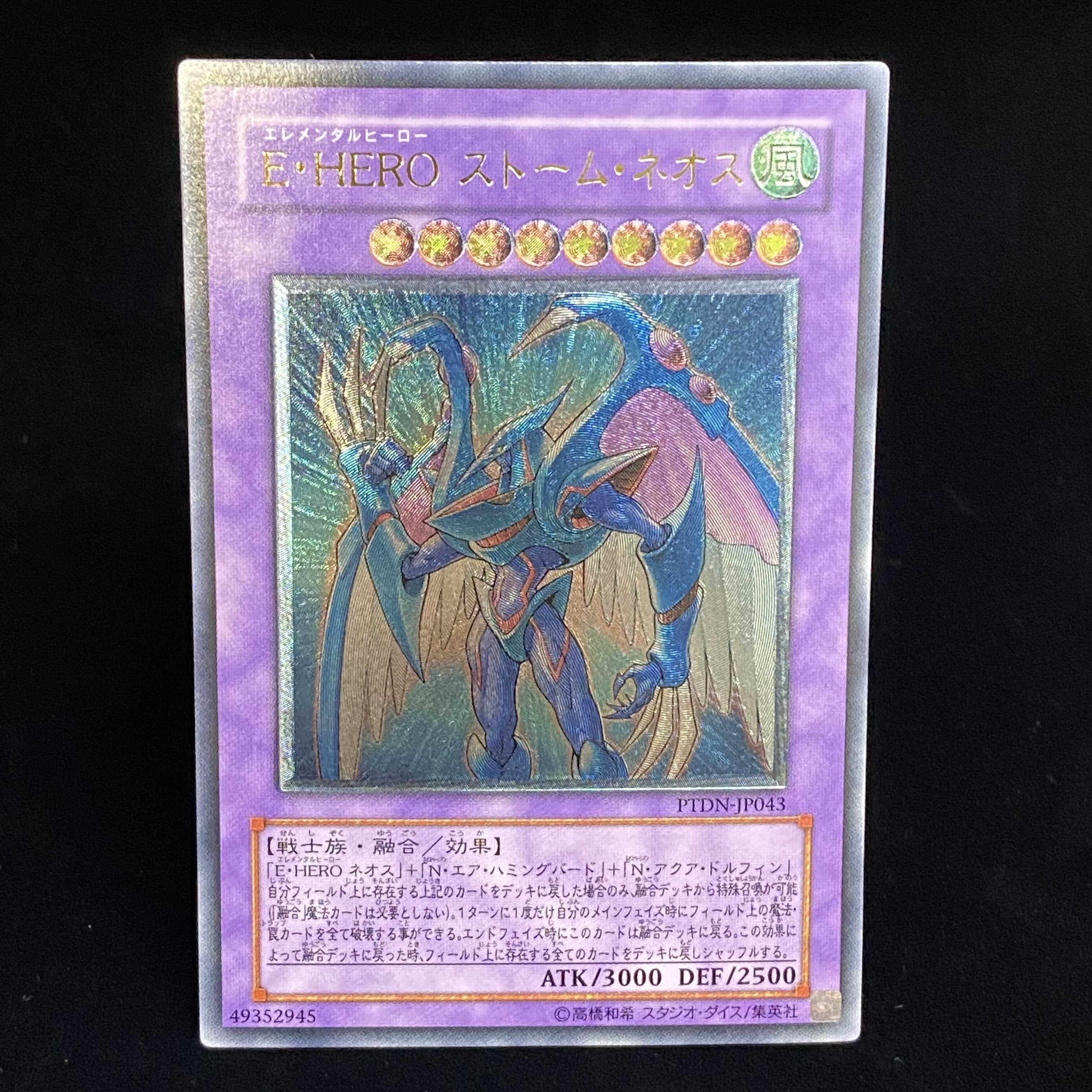 Elemental HERO Storm Neos Ultimate Rare Relief