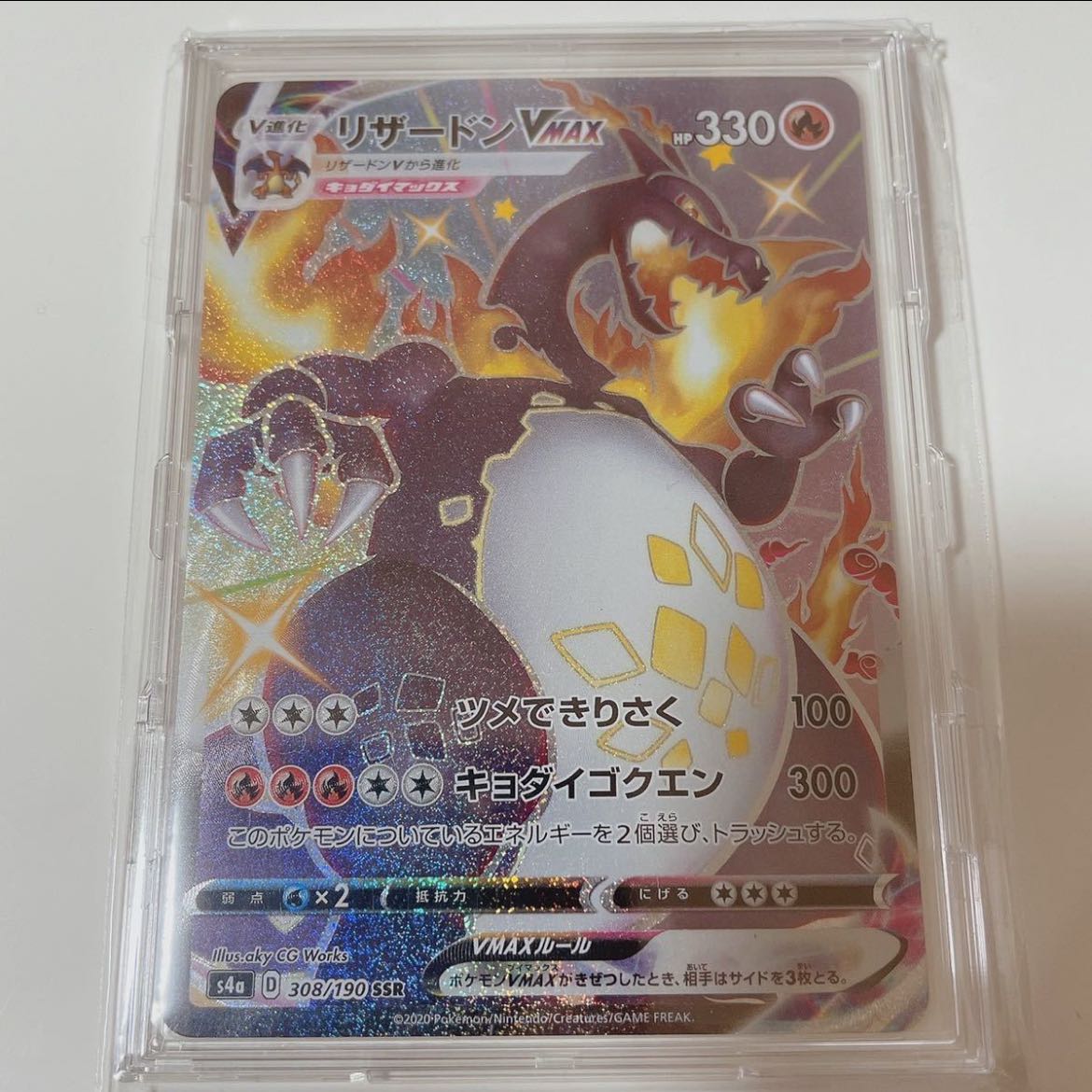 Pokemon Card CharizardVMAX ssr with Full Pro Tekt Sleeve