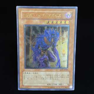 The End of Anubis Relief Ultimate Rare