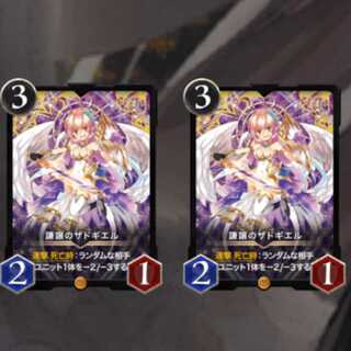 【2枚セット】ザドギエル